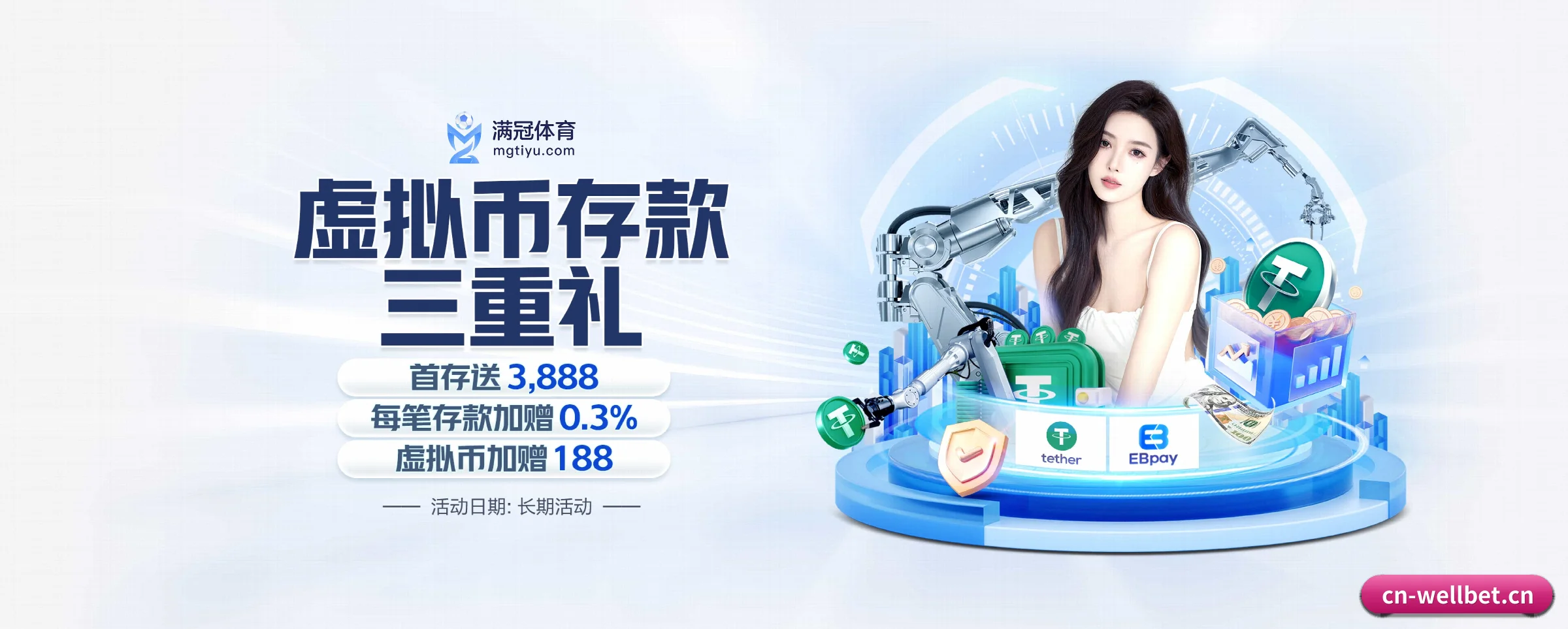 wellbet APP 界面